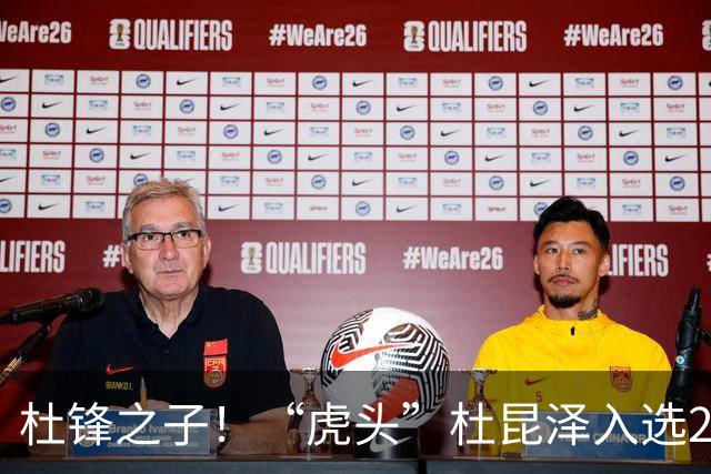 杜锋之子！“虎头”杜昆泽入选2026年Jr. NBA精英训练营